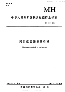 MH 3145.88-2001 民用航空器维修标准 第3单元 地面维修设施 第88部分 维修车间的污