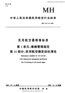 MH 3145.16-2001 民用航空器维修标准 第1单元 维修管理规范 第16部分 民用航空器发