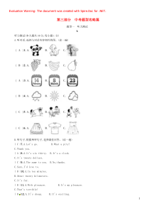 （贵阳专版）2019中考英语复习 第3部分 中考题型攻略篇 题型1 听力测试（精炼）检测