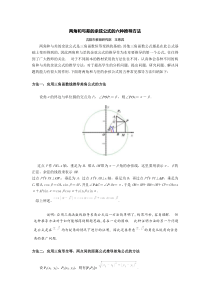 两角和与差的余弦公式的六种推导方法