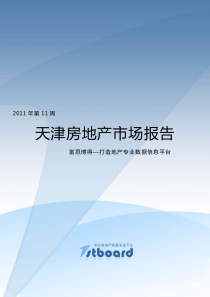 XXXX年第11周天津房地产市场报告