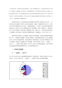 产品战略三步曲，老企发新枝