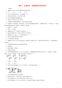 （贵阳专版）2019年中考化学总复习 第1编 主题复习 模块1 身边的化学物质 课时5 金属材料 金