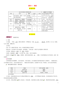 （贵阳专版）2019年中考化学总复习 第1编 主题复习 模块1 身边的化学物质 课时4 溶液（精讲）