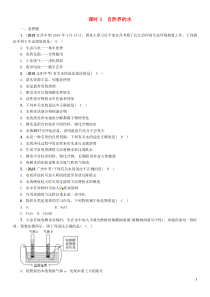 （贵阳专版）2019年中考化学总复习 第1编 主题复习 模块1 身边的化学物质 课时3 自然界的水（