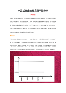 产品战略定位及实操干货分享（DOC15页）