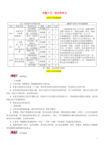 （贵阳专版）2019届中考语文总复习 第3部分 综合性学习 第1课时 综合实践与探究