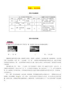 （贵阳专版）2019届中考语文总复习 第1部分 积累与运用 专题9 语文活动习题2