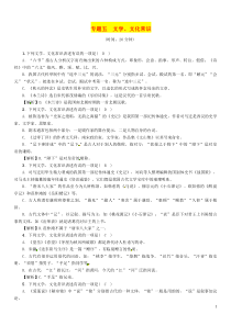 （贵阳专版）2019届中考语文总复习 第1部分 积累与运用 专题5 文学 文化常识习题1