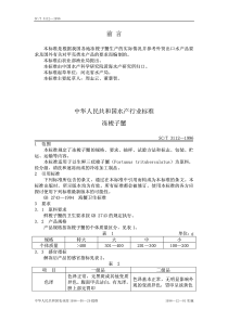 SC-T 3112—1996 冻梭子蟹