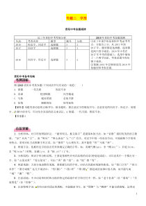 （贵阳专版）2019届中考语文总复习 第1部分 积累与运用 专题2 字形习题2