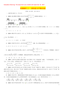 （贵阳专版）2019届中考数学总复习 阶段测评（2）方程（组）与不等式（组）