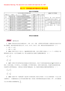 （贵阳专版）2019届中考数学总复习 第一部分 教材知识梳理 第8章 统计与概率 第3节 简单随机事