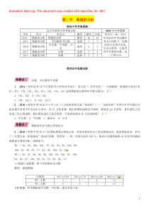 （贵阳专版）2019届中考数学总复习 第一部分 教材知识梳理 第8章 统计与概率 第2节 数据的分析