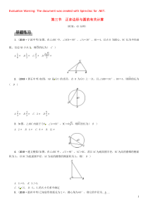 （贵阳专版）2019届中考数学总复习 第一部分 教材知识梳理 第7章 圆 第3节 正多边形与圆的有关