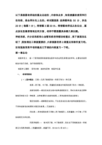 核医学深刻复习重要归纳