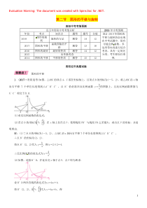 （贵阳专版）2019届中考数学总复习 第一部分 教材知识梳理 第6章 图形的变化 第2节 图形的平移