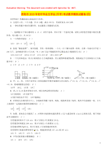 （贵阳专版）2019届中考数学总复习 毕业生学业（升学）考试模拟试题卷（4）