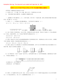 （贵阳专版）2019届中考数学总复习 毕业生学业（升学）考试模拟试题卷（1）