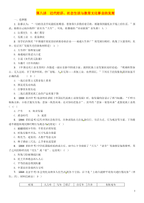 （贵阳专版）2019届中考历史总复习 第一编 教材知识速查篇 模块一 中国近代史 第8讲 近代经济、