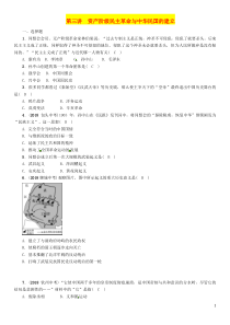 （贵阳专版）2019届中考历史总复习 第一编 教材知识速查篇 模块一 中国近代史 第3讲 资产阶级民