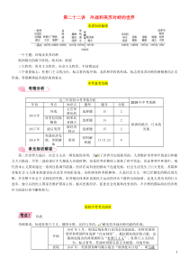 （贵阳专版）2019届中考历史总复习 第一编 教材知识速查篇 模块四 世界现代史 第22讲 冷战和美