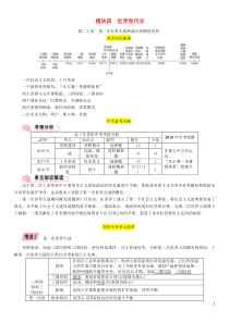 （贵阳专版）2019届中考历史总复习 第一编 教材知识速查篇 模块四 世界现代史 第20讲 第一次世