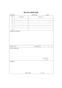 监理安全检查记录表