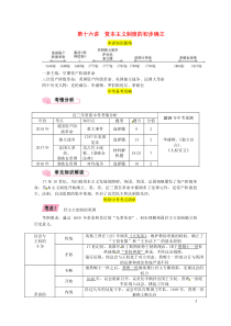 （贵阳专版）2019届中考历史总复习 第一编 教材知识速查篇 模块三 世界近代史 第16讲 资本主义