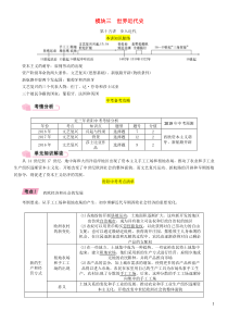 （贵阳专版）2019届中考历史总复习 第一编 教材知识速查篇 模块三 世界近代史 第15讲 步入近代