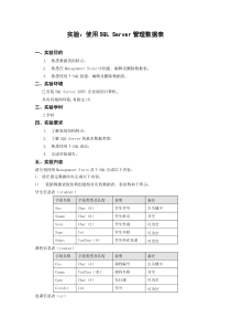 实验：管理数据表