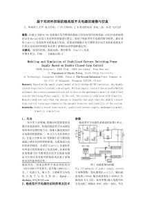 基于双闭环控制的稳流型开关电源的建模与仿真