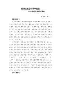 走近课间游戏(综合实践活动教学反思)