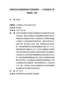 浅析跨文化交际翻译视角下的游戏翻译——以竞技游戏《英雄联盟》为例