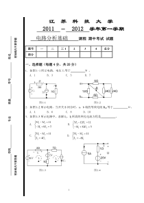 11年电路分析基础1期中试卷