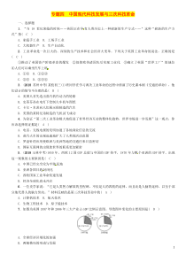 （贵阳专版）2019届中考历史总复习 第二编 热点专题速查篇 专题4 中国现代科技发展与三次科技革命