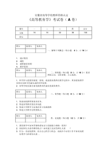 安徽省高等学校教师资格认定《高等教育学》考试卷参考答案