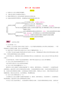 （贵阳专版）2019届中考道德与法治总复习 九上 第十二讲 民主与法治习题