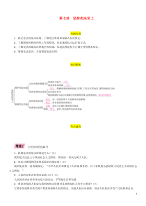 （贵阳专版）2019届中考道德与法治总复习 八下 第7讲 坚持宪法至上习题