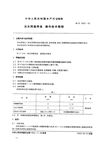 SC-T 1007-92  淡水网箱养鱼操作技术规程