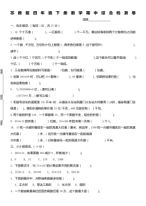 苏教版小学四年级下册数学期中试卷共6套