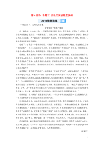 （广西专用）2019中考语文二轮新优化 第4部分 专题三 议论文阅读随堂演练