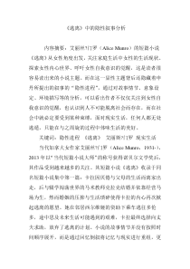 《逃离》中的隐性叙事分析