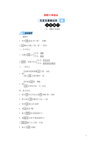 （广西专用）2019中考语文 文言文基础过关31 唐雎不辱使命