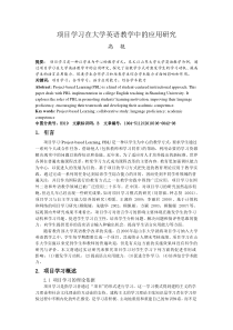 项目学习在大学英语教学中的应用研究