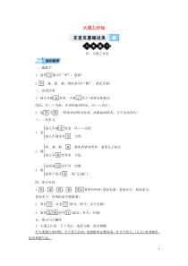 （广西专用）2019中考语文 文言文基础过关25 大道之行也