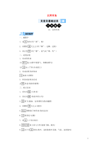 （广西专用）2019中考语文 文言文基础过关22 北冥有鱼