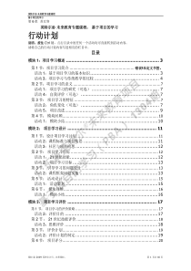 项目学习模块四行动计划