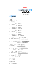 （广西专用）2019中考语文 文言文基础过关19 桃花源记