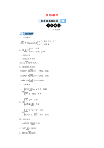 （广西专用）2019中考语文 文言文基础过关15 富贵不能淫